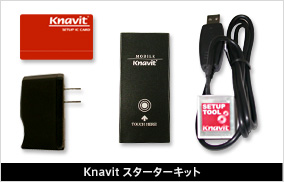 Knavit スターターキット